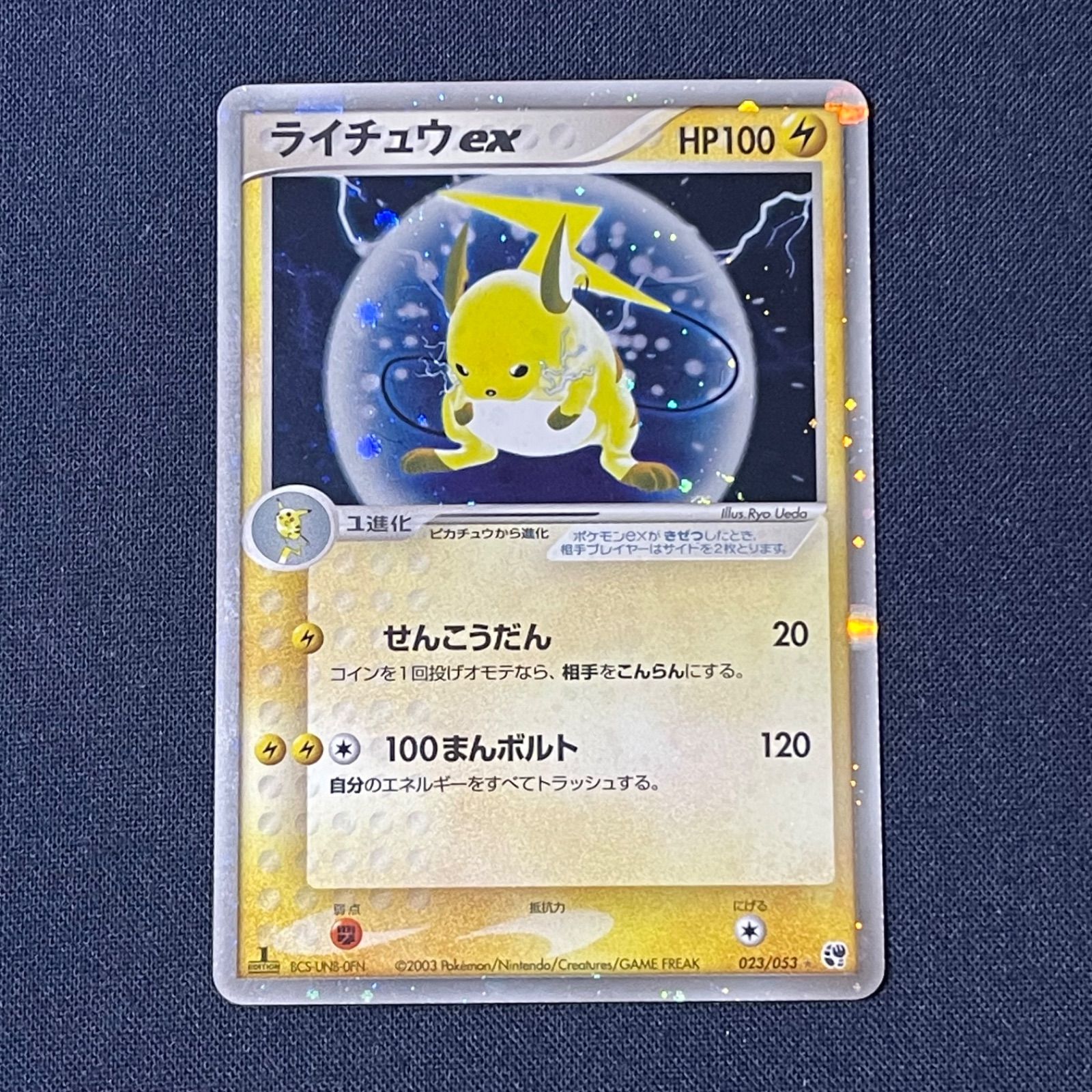 ライチュウex 023/053 拡張パック第2弾 砂漠のきせき ポケモンカード