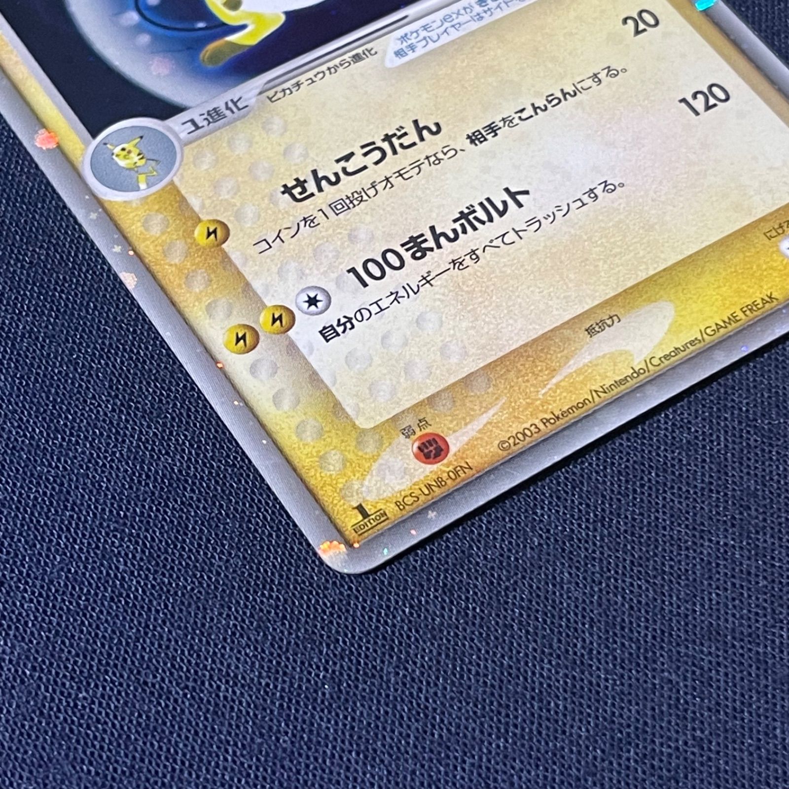 ライチュウex 023/053 拡張パック第2弾 砂漠のきせき ポケモンカード
