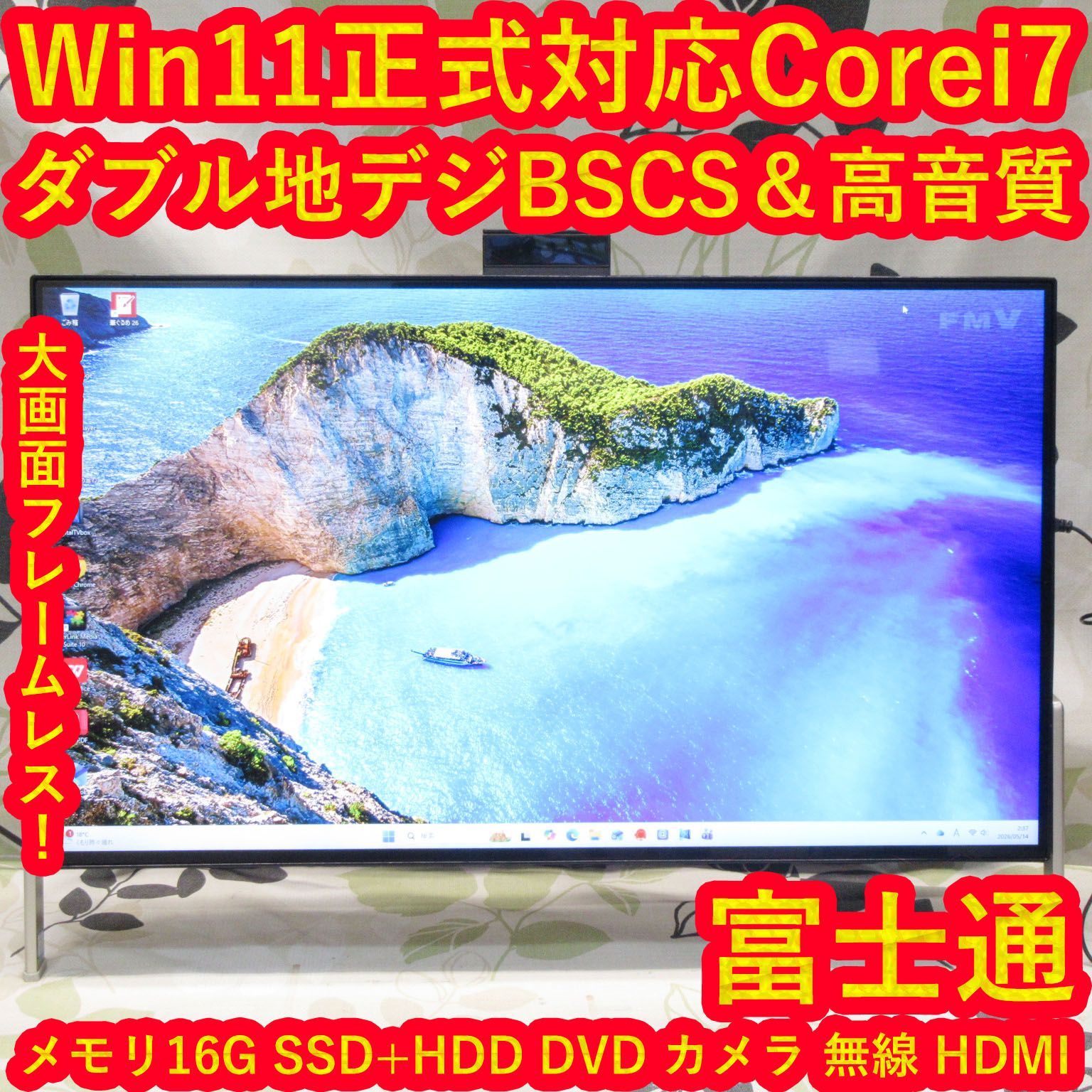 Win11正式対応i7/メ16G/SSD+HDD/DVD/地デジBSCS/カメラ