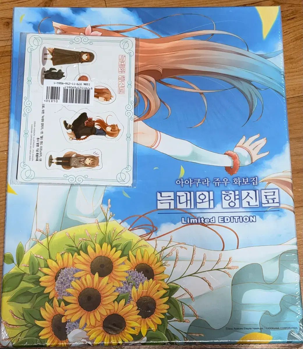 狼と香辛料 アヤ・サクラ(SAKURA・宮脇 咲良) 写真集 未開封 限定モデル 出品