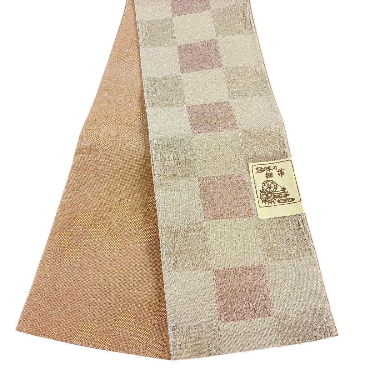 半幅帯 優品 市松 ベージュ 化繊 【中古】