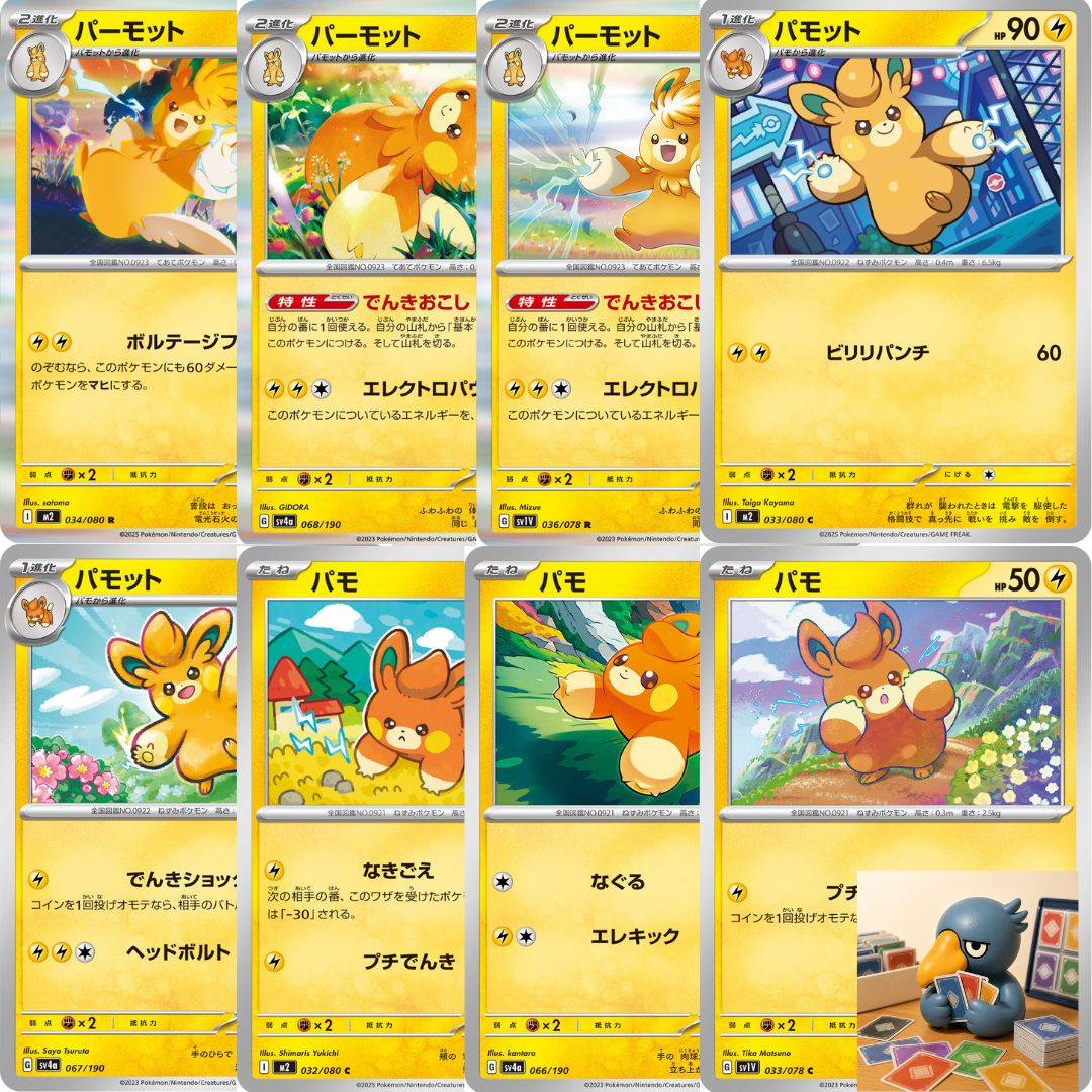 pk3 8種 ポケカ パモ パモット パーモット まとめ売りセット - メルカリ