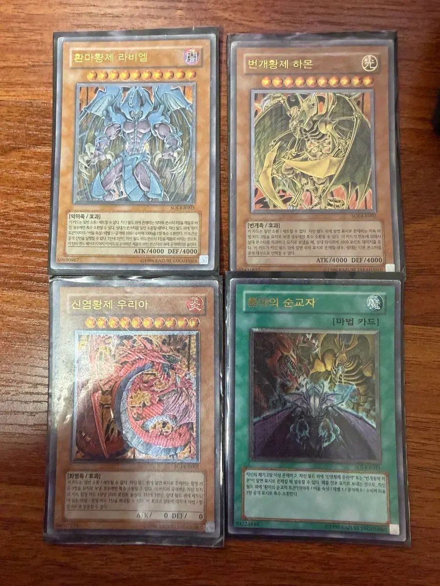 遊☆戯☆王 カード 환마황제 번개황제 신염황제