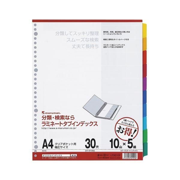 （まとめ） マルマン ラミネートタブインデックス 30穴（クリアポケット用） LT3010F 5組入 〔×3セット〕