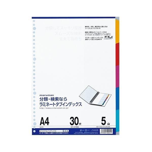 （まとめ） マルマン ラミネートタブインデックス 30穴 LT4005 1組入 〔×10セット〕