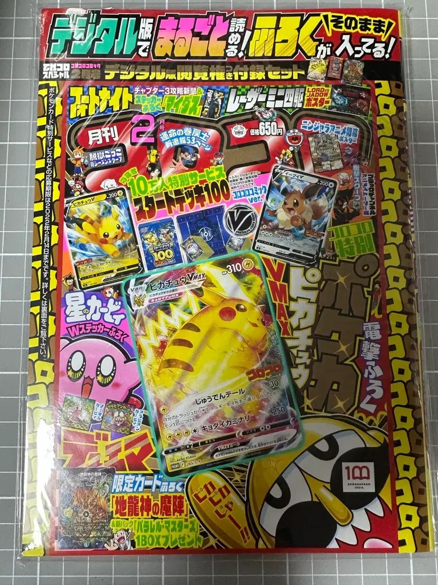 月刊 コロコロ コミック + ポケットモンスター カード 付録
