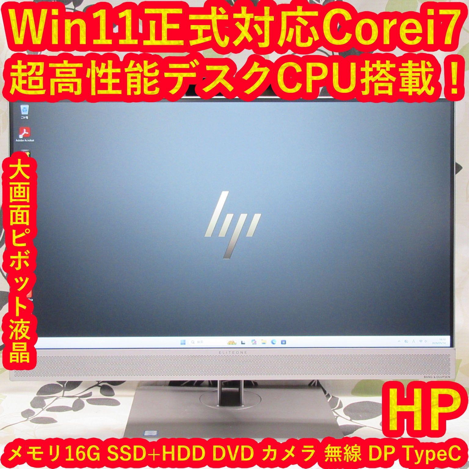 究極一体型！Win11正式対応i7/メ16/DVD/SSD+HDD/無線/カメラ