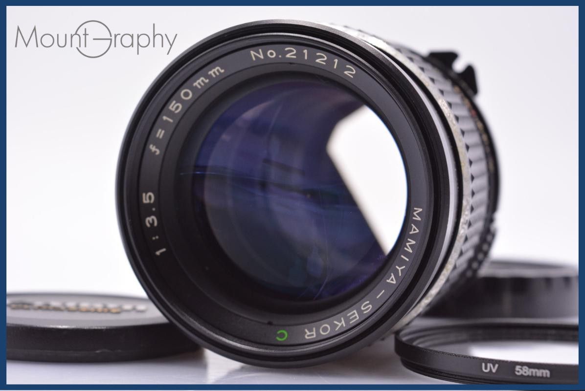 【動作保証】 マミヤ Mamiya SEKOR C 150mm F3.5 前後キャップ&レンズフィルター付 同梱無料 #yk8290