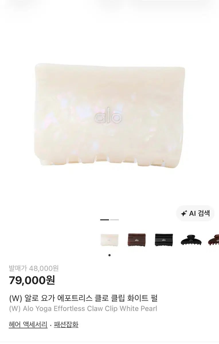 アロ ヘアクリップ 白パール