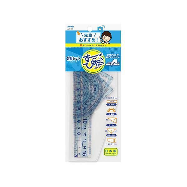 （まとめ） レイメイ藤井 先生おすすめ定規セット 〔×10セット〕