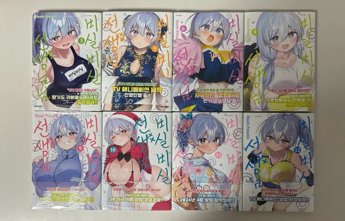 かよわい 先生様 初回版 未開封