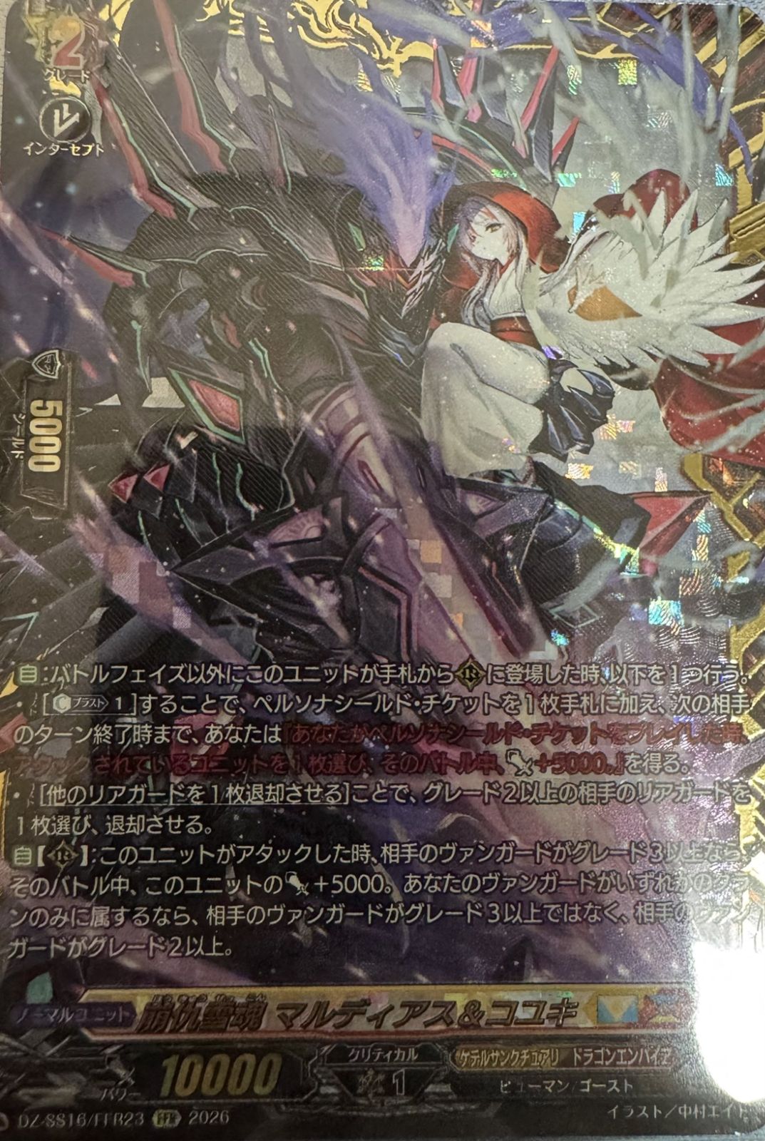 ヴァンガード 崩仇雪魂 マルディアス＆コユキ FFR - メルカリ