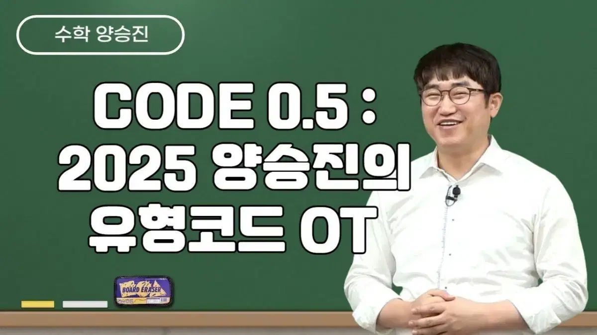 ヤン・スンジン タイプコード 数学Ⅰ 数学Ⅱ 確立と統計