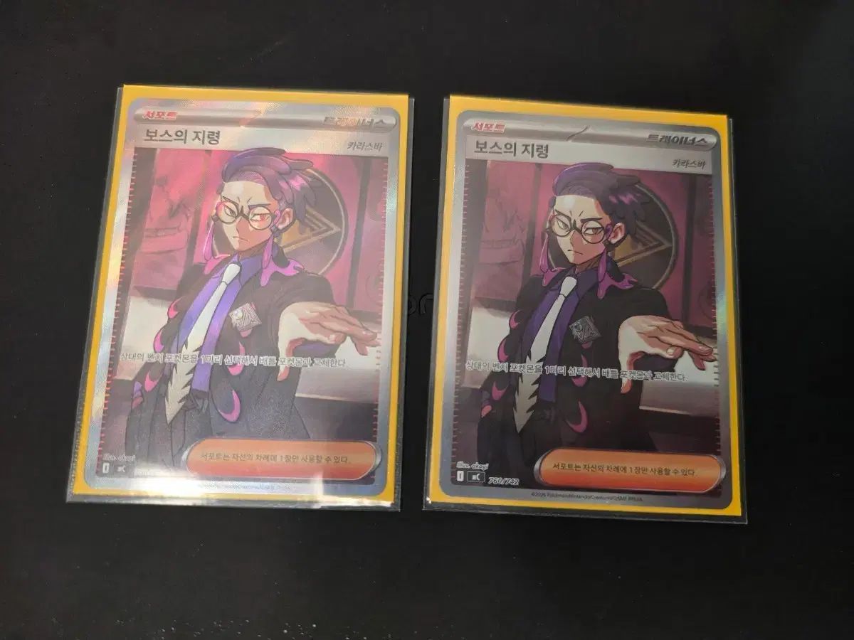 ボス の 指令 sr カラスバ 2枚 まとめ