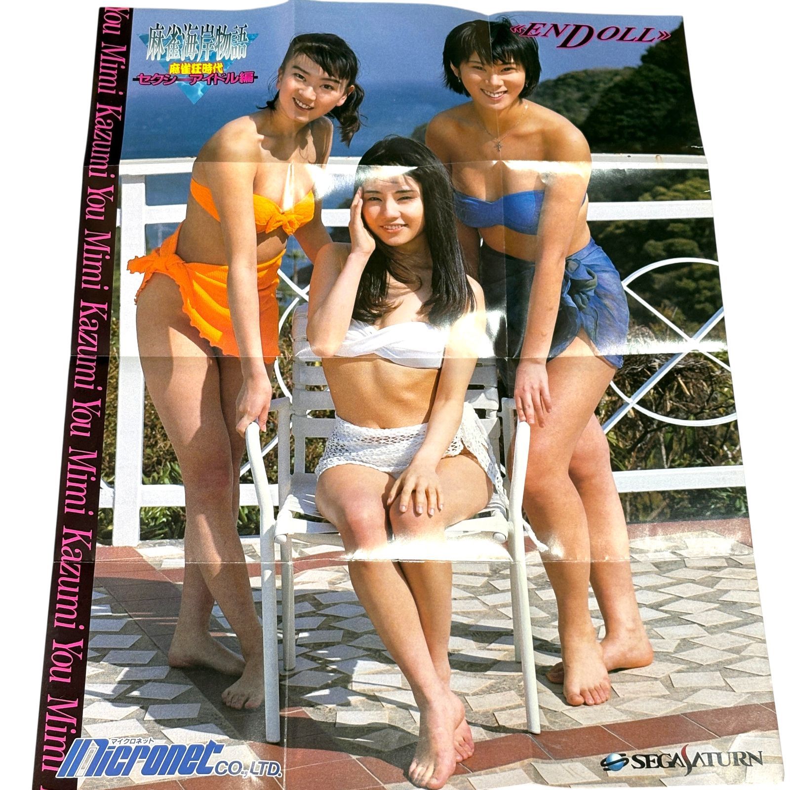 麻雀海岸物語 麻雀狂時代 セクシーアイドル編 セブアイランド96 麻雀狂
