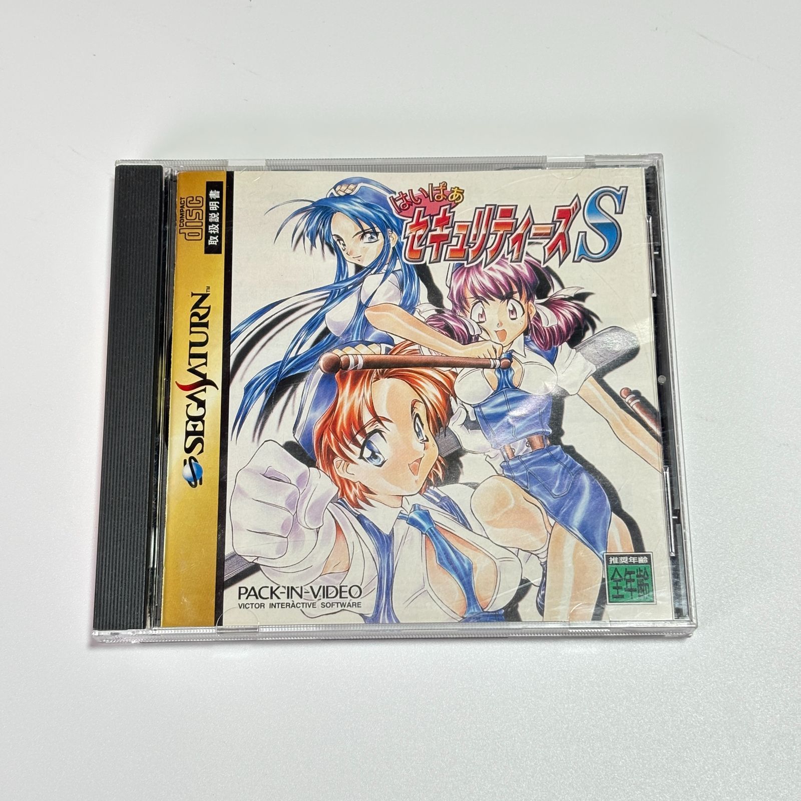 はいぱぁセキュリティーズS HYPER SECURITIES S セガサターン SEGA