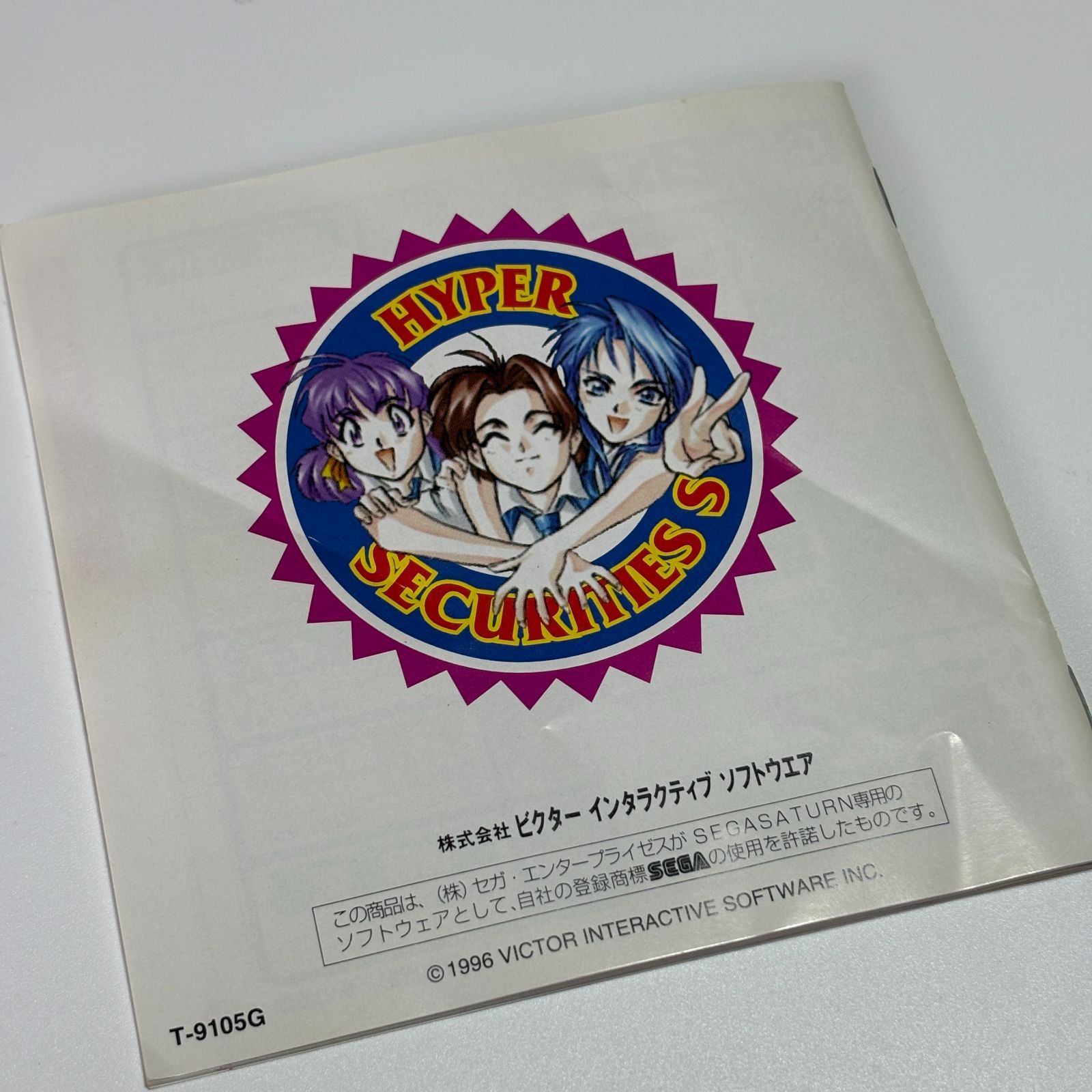 はいぱぁセキュリティーズS HYPER SECURITIES S セガサターン SEGA