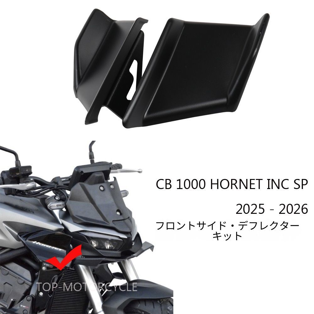 【送料無料】ホンダCB1000ホーネットSP(Honda CB1000 Hornet SP)2025専用 サイドウインドディフレクター＆ウイングレット プラスチック+アルミ製 ブラック ダウンフォース・風防効果・耐衝撃 軽量・高剛性ノーマル交換ドレスアップ抜群
