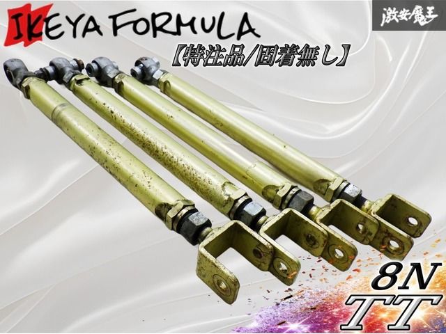 【特注品/固着無し】 IKEYA FORMULA イケヤフォーミュラ 8N TT トラクション アジャスター ロッド 4本セット ゴルフ4 即納 棚