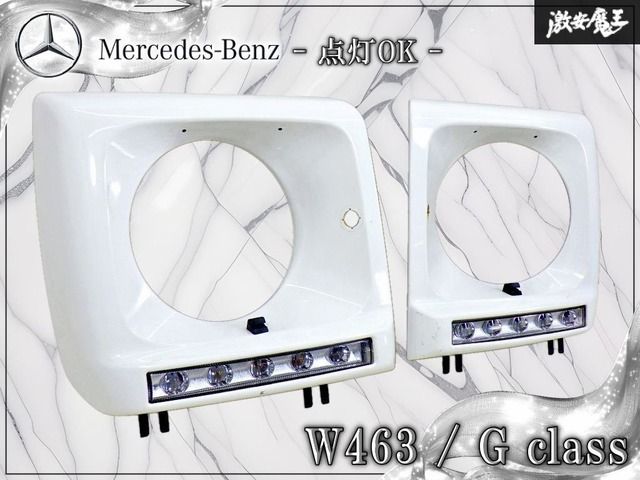 【点灯OK！】メルセデス・ベンツ 純正 W463 ゲレンデ Gクラス ヘッドライトカバー ベゼル A4638840174 A4638840274 左右 セット 即納 棚23N