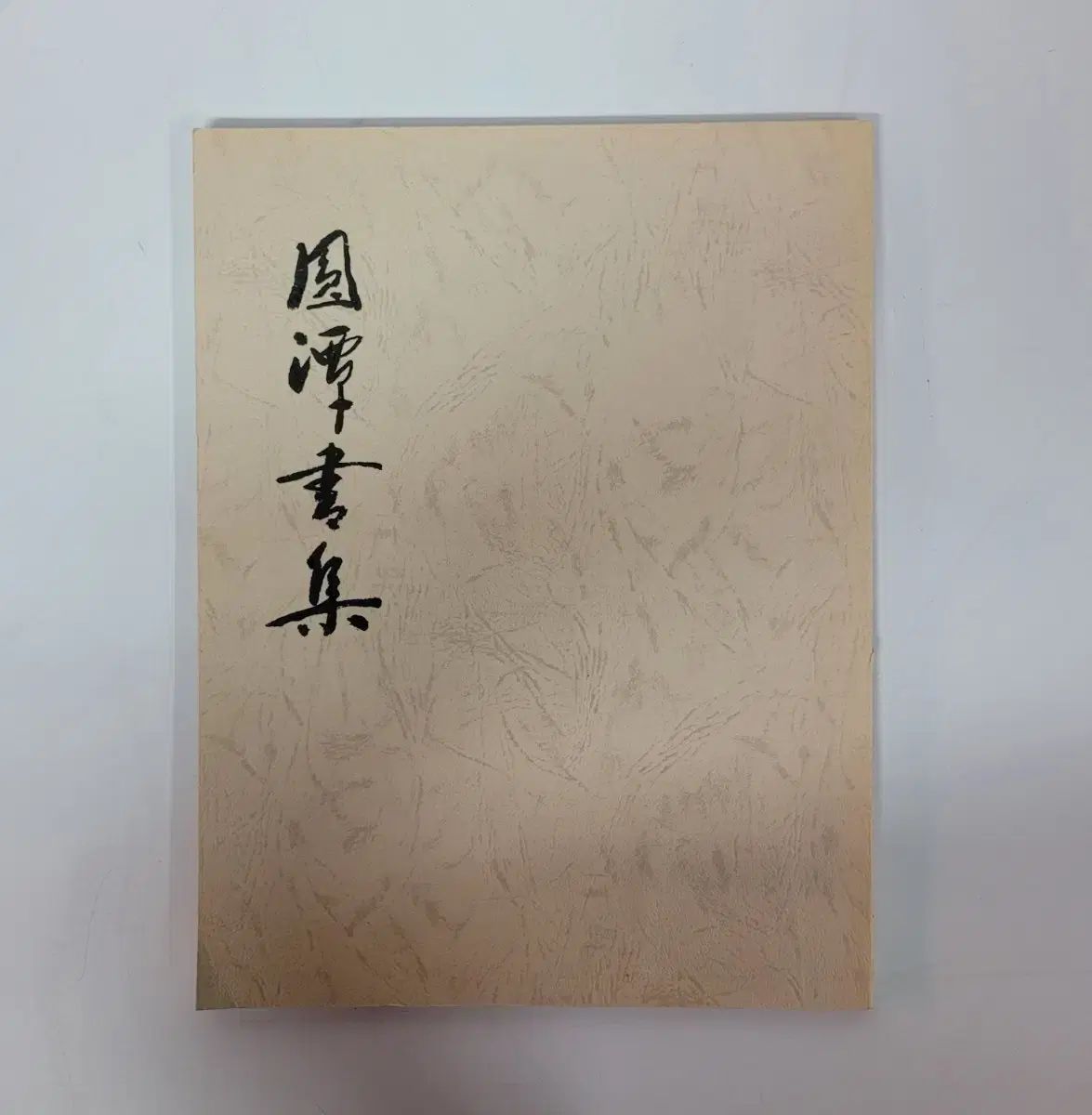 ワンダム様 ジップ