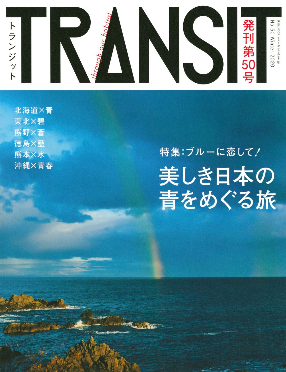 ＴＲＡＮＳＩＴ ４３号/ｅｕｐｈｏｒｉａ　ＦＡＣＴＯＲＹ（ムック） TRANSIT 50号/euphoria FACTORY/ユーフォリア