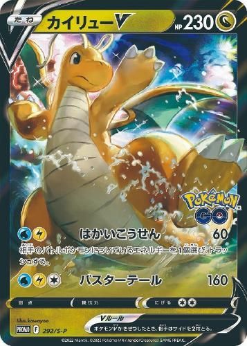 PSA10 カイリューV プロモ PROMO 292/S-P ポケモンGO ポケモンカード カイリューV PROMO プロモ 292/S-P Pokemon GO 収録 剣