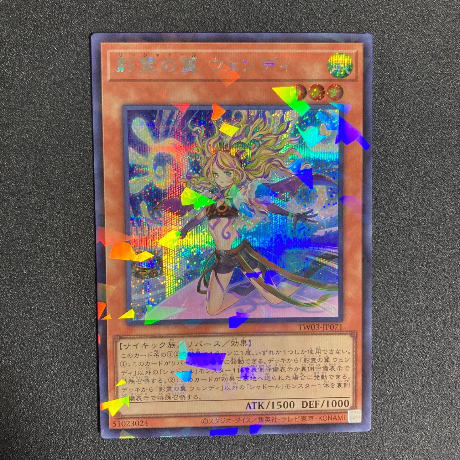 遊戯王　ウルパラ　シークレット美品個体 BF0519_ 影霊の翼ウェンディ シクパラ シークレットパラレル - メルカリ