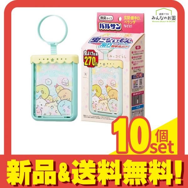 バルサン 虫こないもん 吊りタイプ すみっコぐらし たぴおかパーク 270日用 10個セット まとめ売り 65,868円