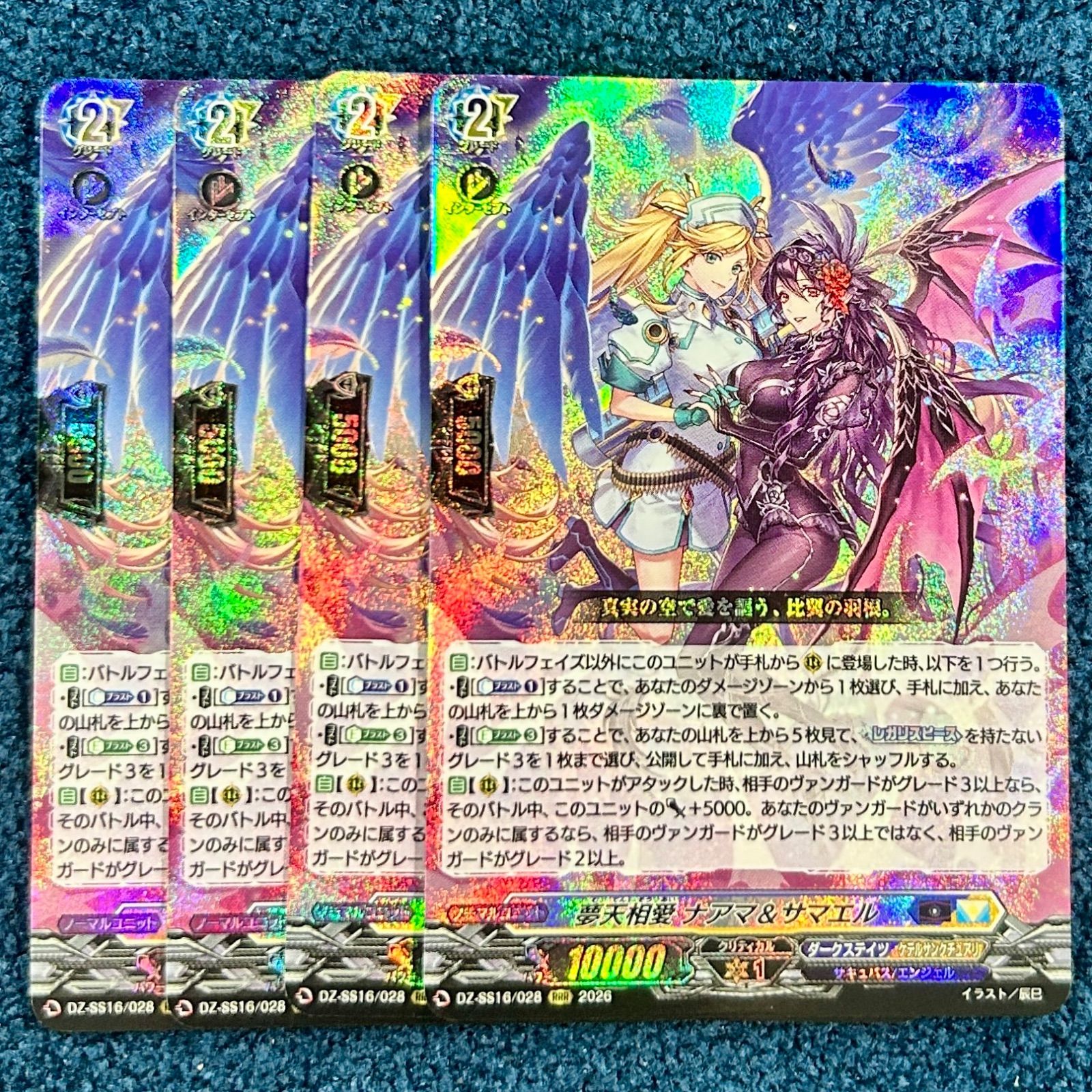 ☆ ヴァンガード 夢天相愛 ナアマ＆サマエル RRR DZ-SS16/028 4枚
