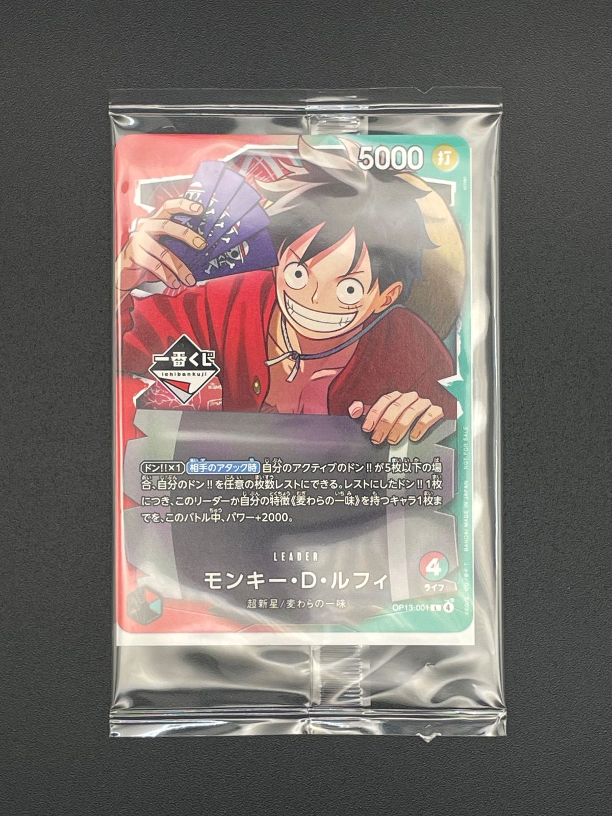 ワンピースカード モンキー・D・ルフィ L 一番くじ 未開封 OP13-001