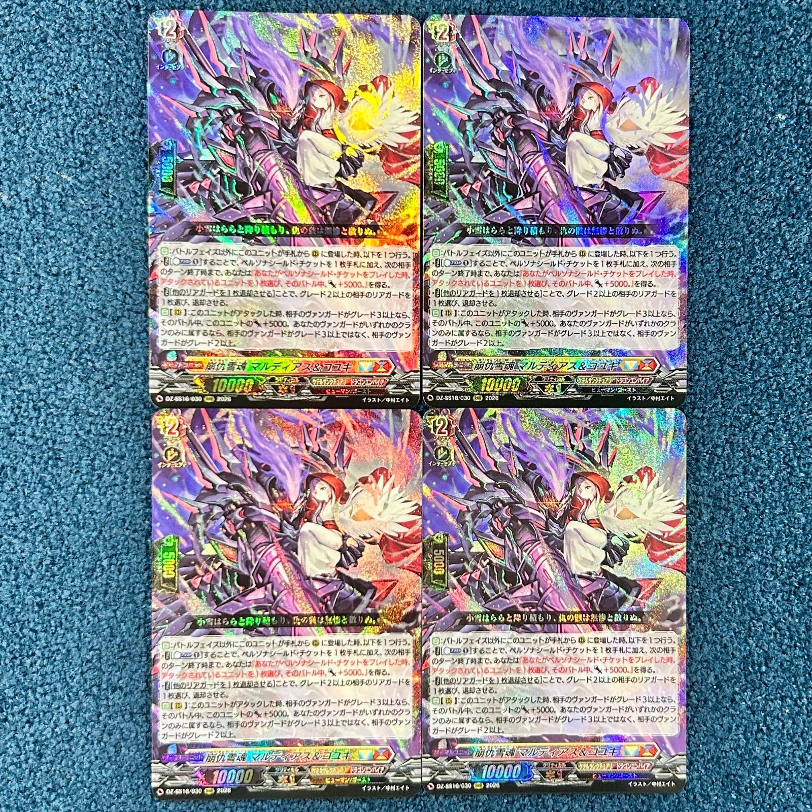 ☆ ヴァンガード 崩仇雪魂 マルディアス＆コユキ RRR DZ-SS16/030 4枚