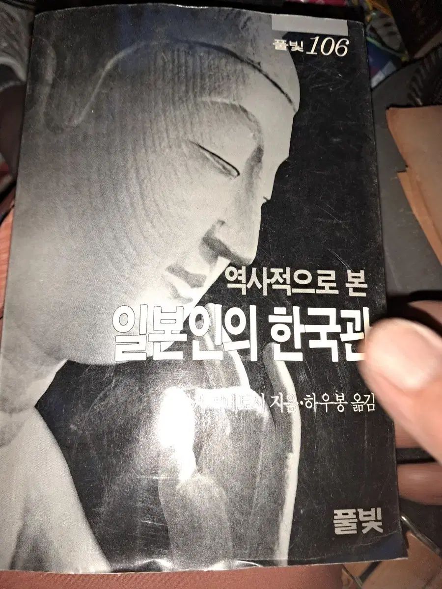 フール 빛 106 日本人 IN 韓国 観 歴史 本
