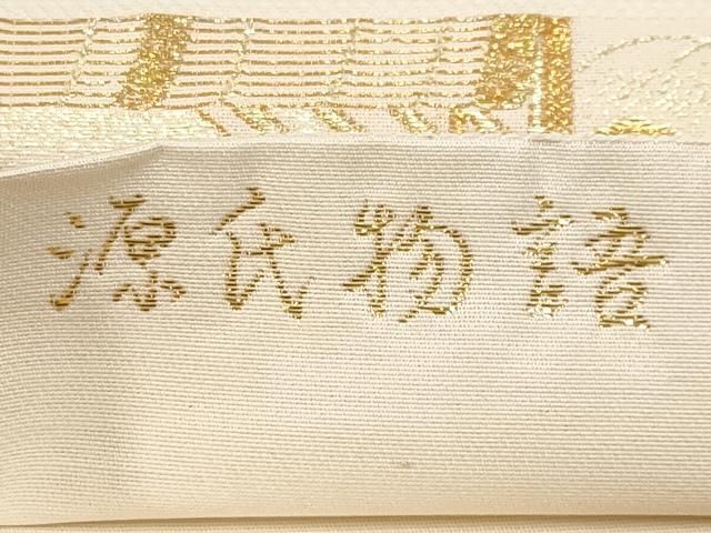 平和屋本店▽西陣 六通柄袋帯 源氏物語 九百24金二重箔 証紙付き 正絹
