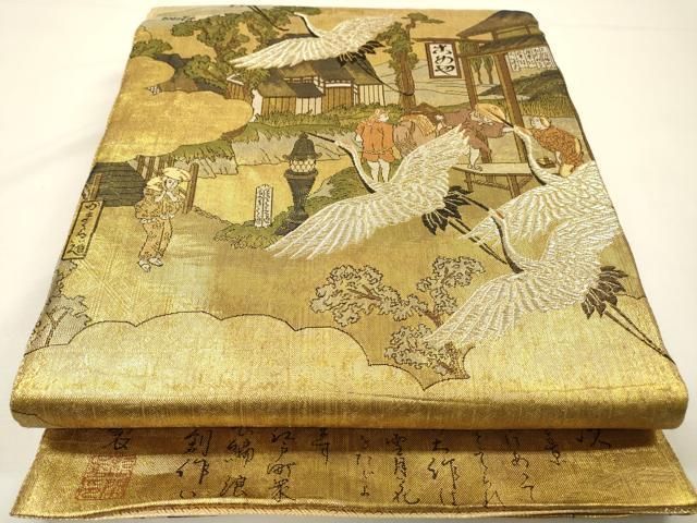 平和屋本店▼佐賀錦　全通全景柄袋帯　東海道五十三次　本金二重箔　正絹　逸品　DABG5214fe