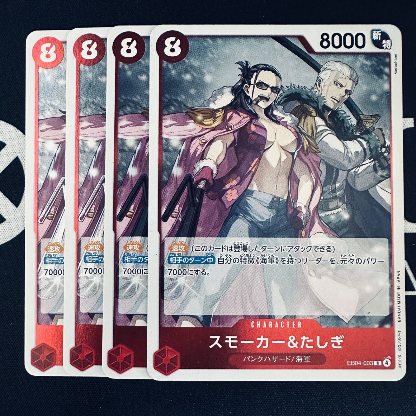 スモーカー＆たしぎ「R」(赤)[EB04-003] 4枚セット - メルカリ