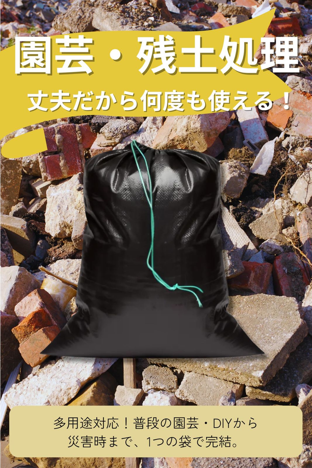 PURUMACA 土のう袋 10枚 20枚 50枚 40cm×60cm UVブラック厚手 災害対策用 防災グッズ 台風 浸水・止水対策 土木用 口紐付き 紫外線対策 ゴミ袋 廃材 工事現場用 多用途 (50) [50]