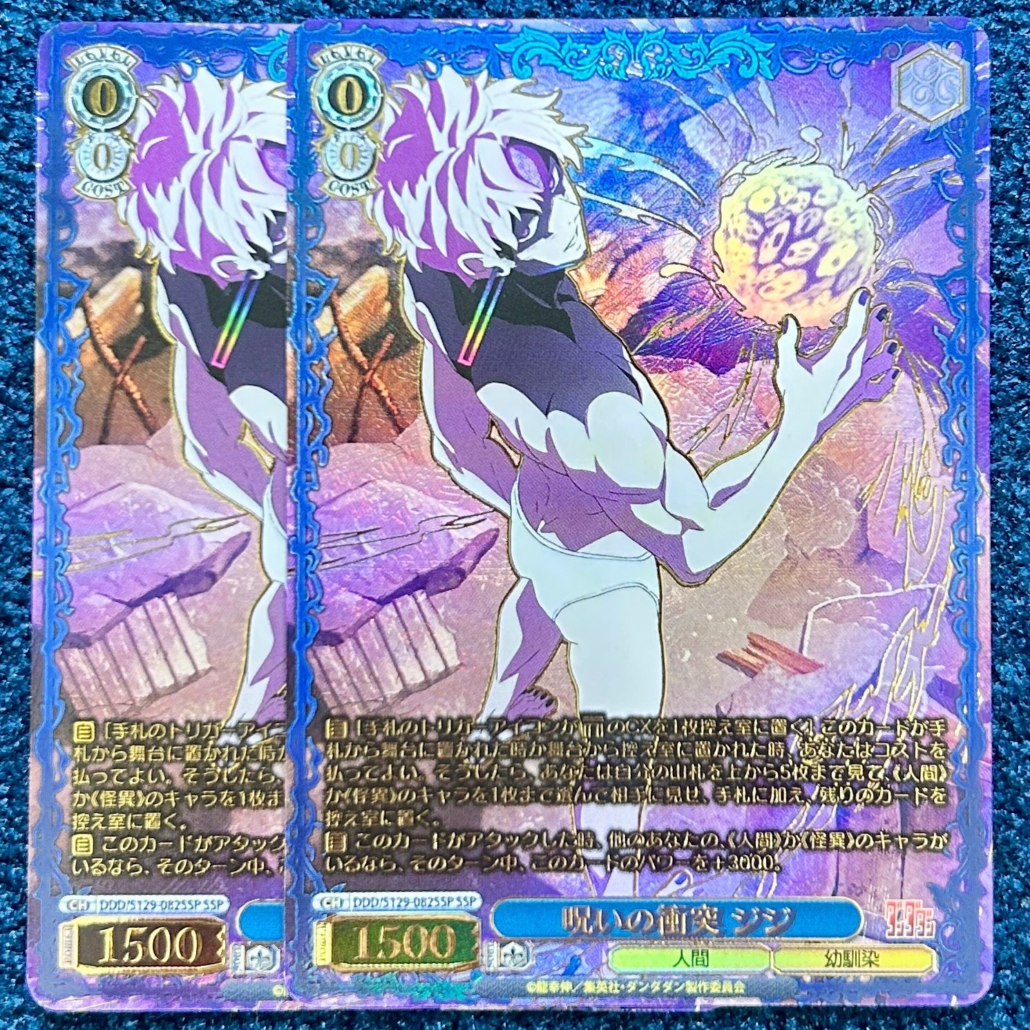 ☆ ヴァイスシュヴァルツ 呪いの衝突 ジジ SSP DDD/S129-082SSP 2枚