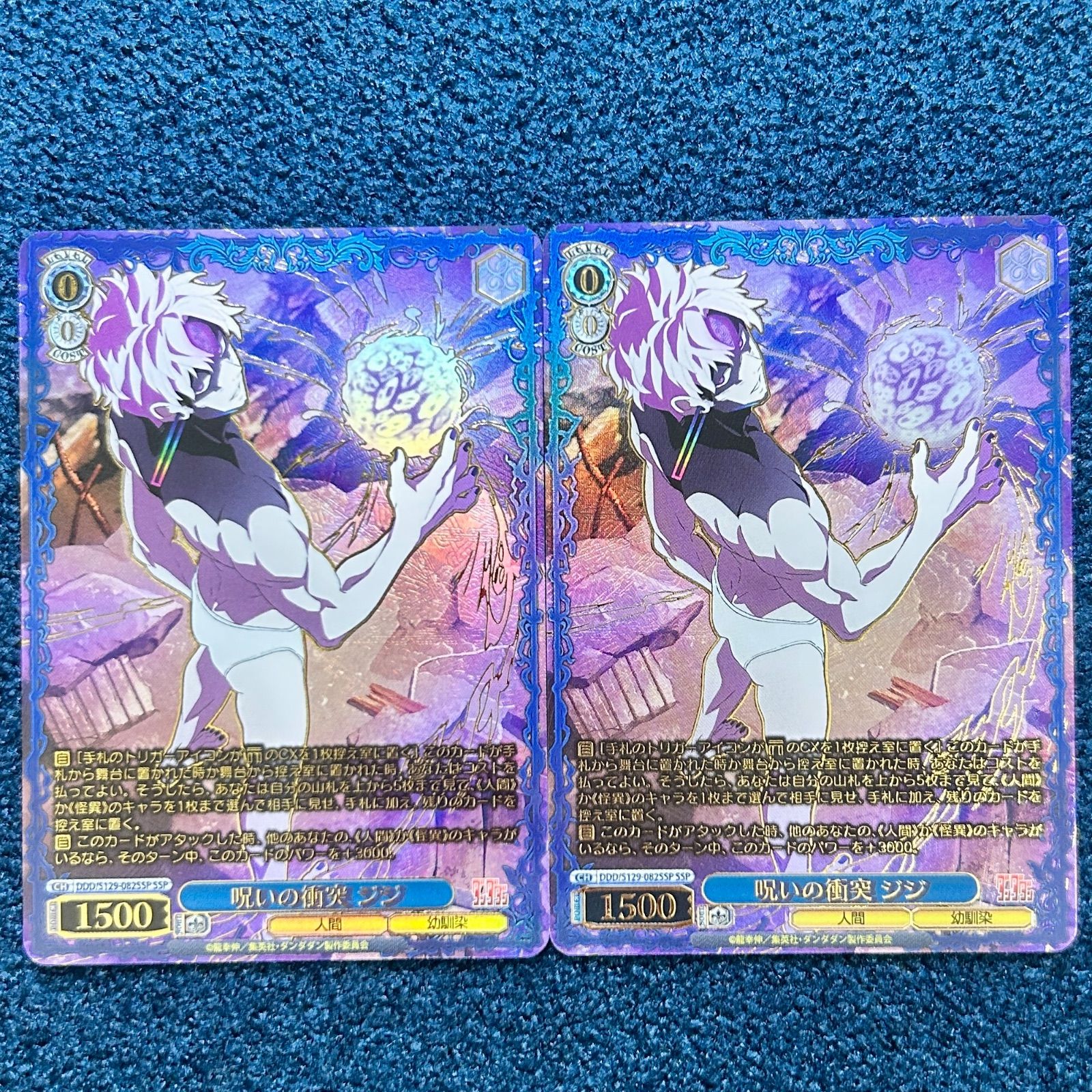 ☆ ヴァイスシュヴァルツ 呪いの衝突 ジジ SSP DDD/S129-082SSP 2枚