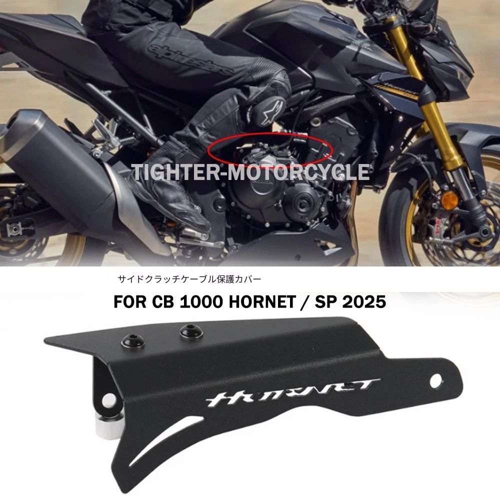 【送料無料】ホンダ(Honda) CB1000ホーネット/CB1000ホーネットSP 2025専用 サイドクラッチケーブルプロテクター アルミ製 ブラック 耐衝撃・傷防止・軽量高剛性 ノーマル保護 簡単取付 ドレスアップ効果抜群 信頼性UP 高耐久 おすすめ