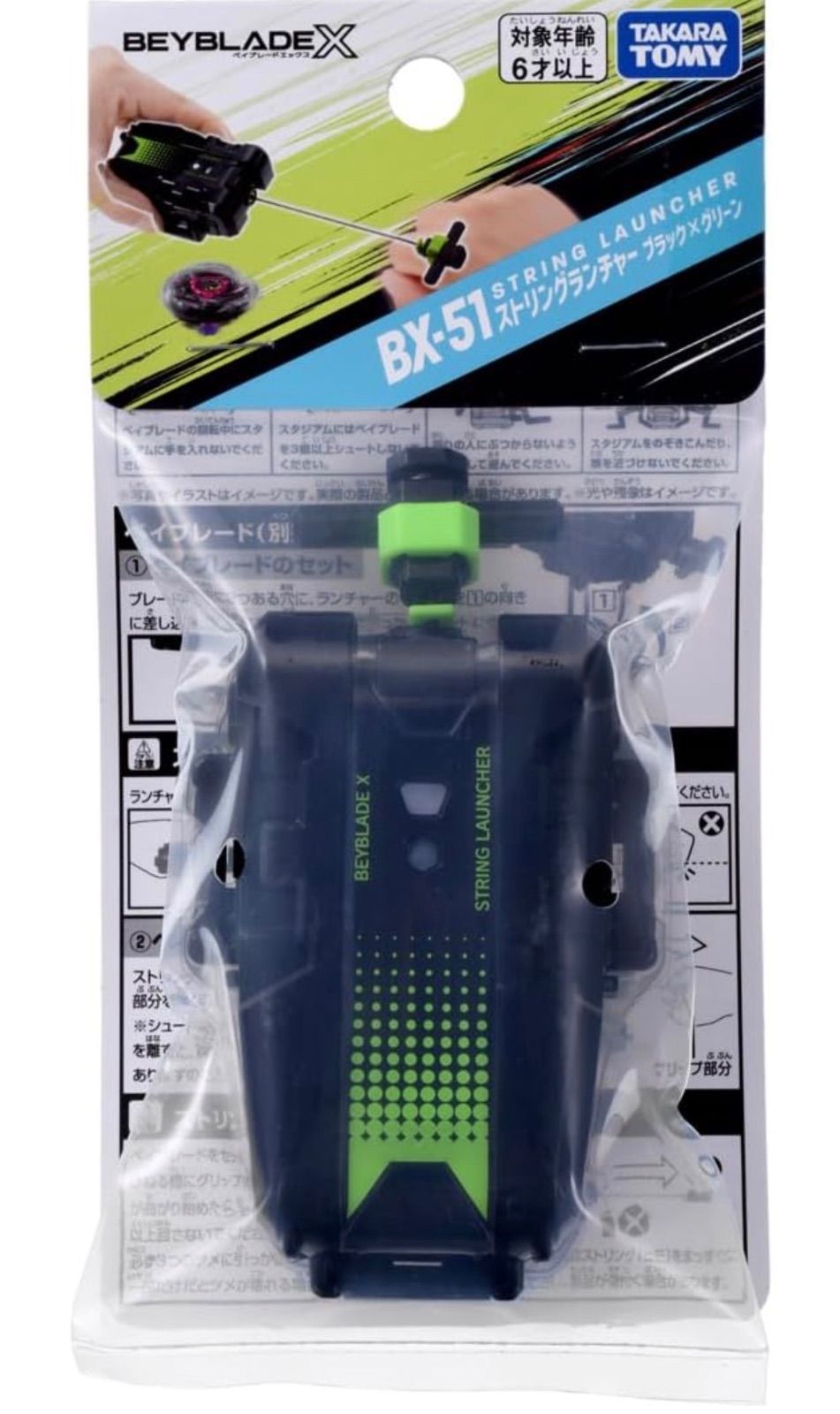 予約販売 6/13】BEYBLADE X BX-51 ストリングランチャー ブラック