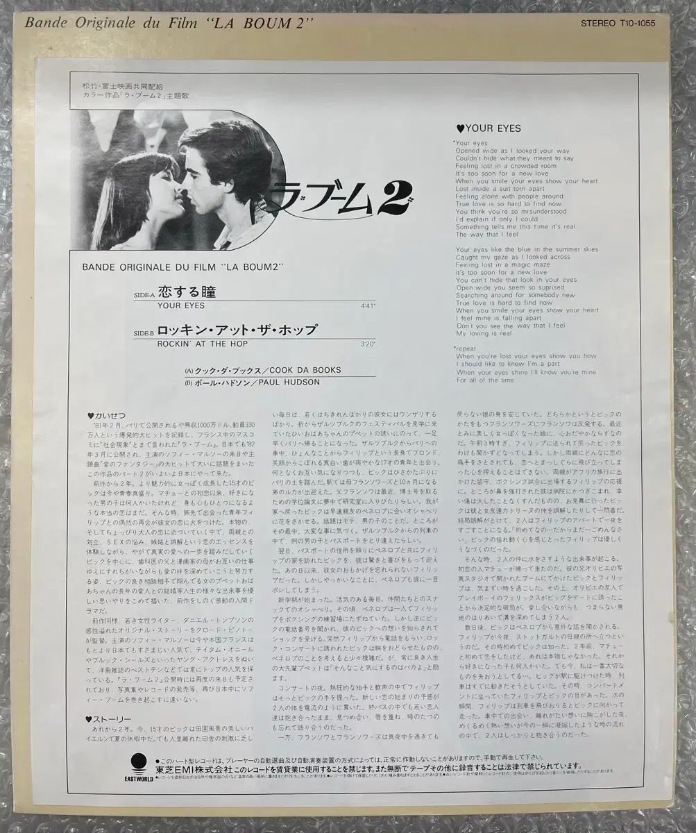 La Boum2 / Your Eyes 45rpm シングル ( 7 インチ ハート반) La Boum2 / Your Eyes 45rpm シングル ( 7 インチ ハート반)