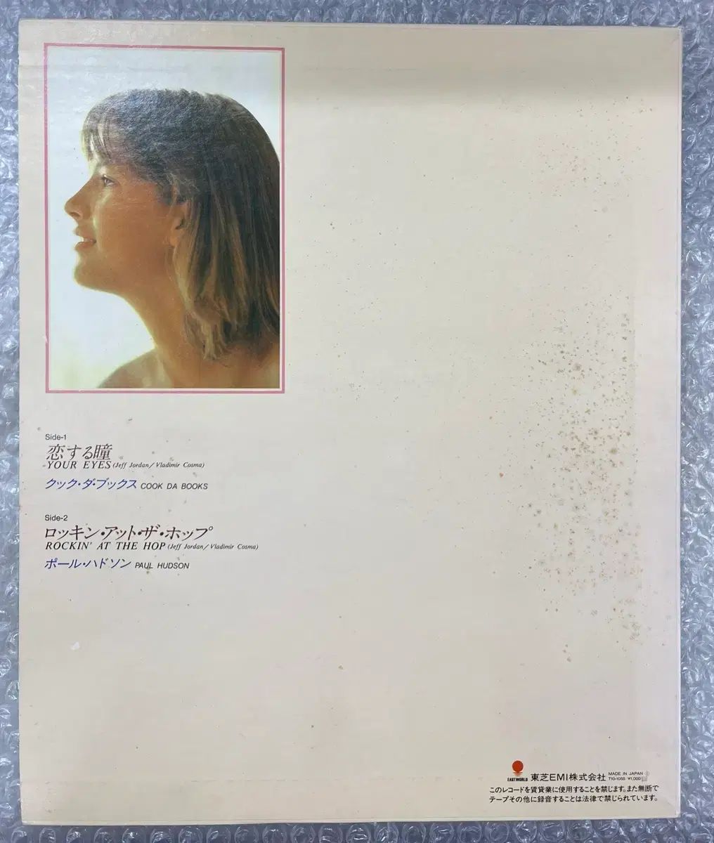 La Boum2 / Your Eyes 45rpm シングル ( 7 インチ ハート반) La Boum2 / Your Eyes 45rpm シングル ( 7 インチ ハート반)