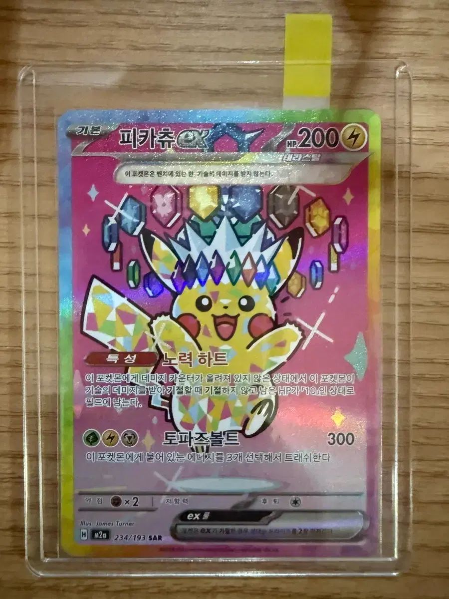 ポケモンカード ピカチュウ ex SAR テラスタル