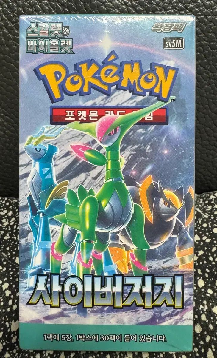 (未開封) ポケモンカード サイバージャージボックス