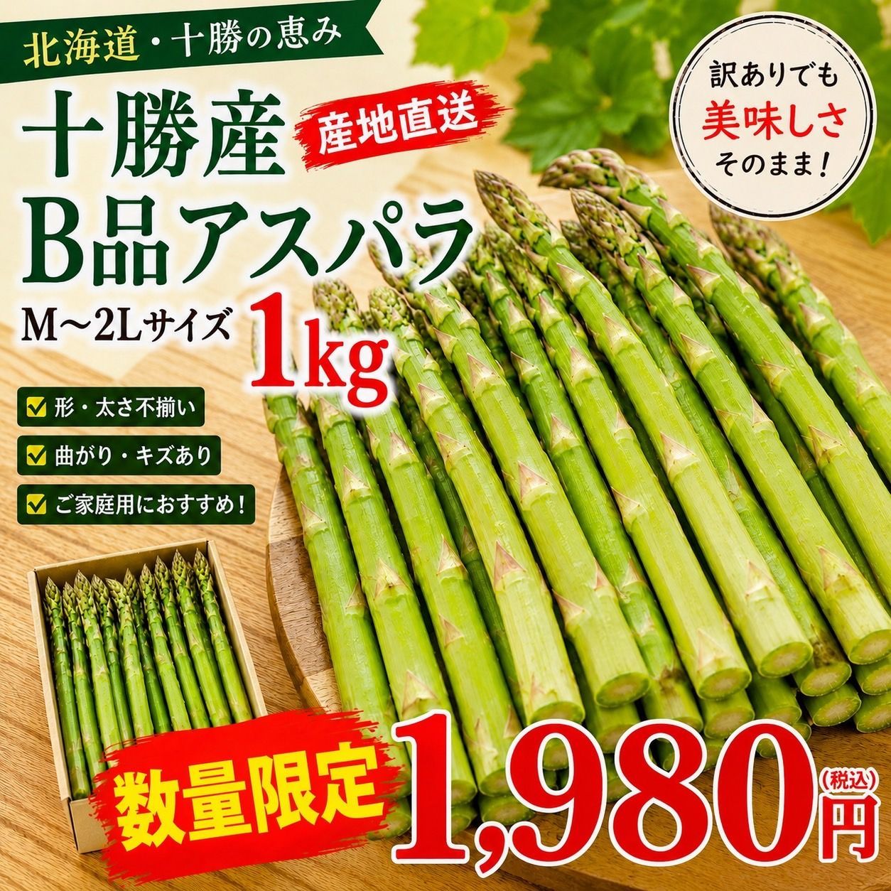 北海道十勝産】B品アスパラ 1kg｜訳あり甘み濃厚 - メルカリ