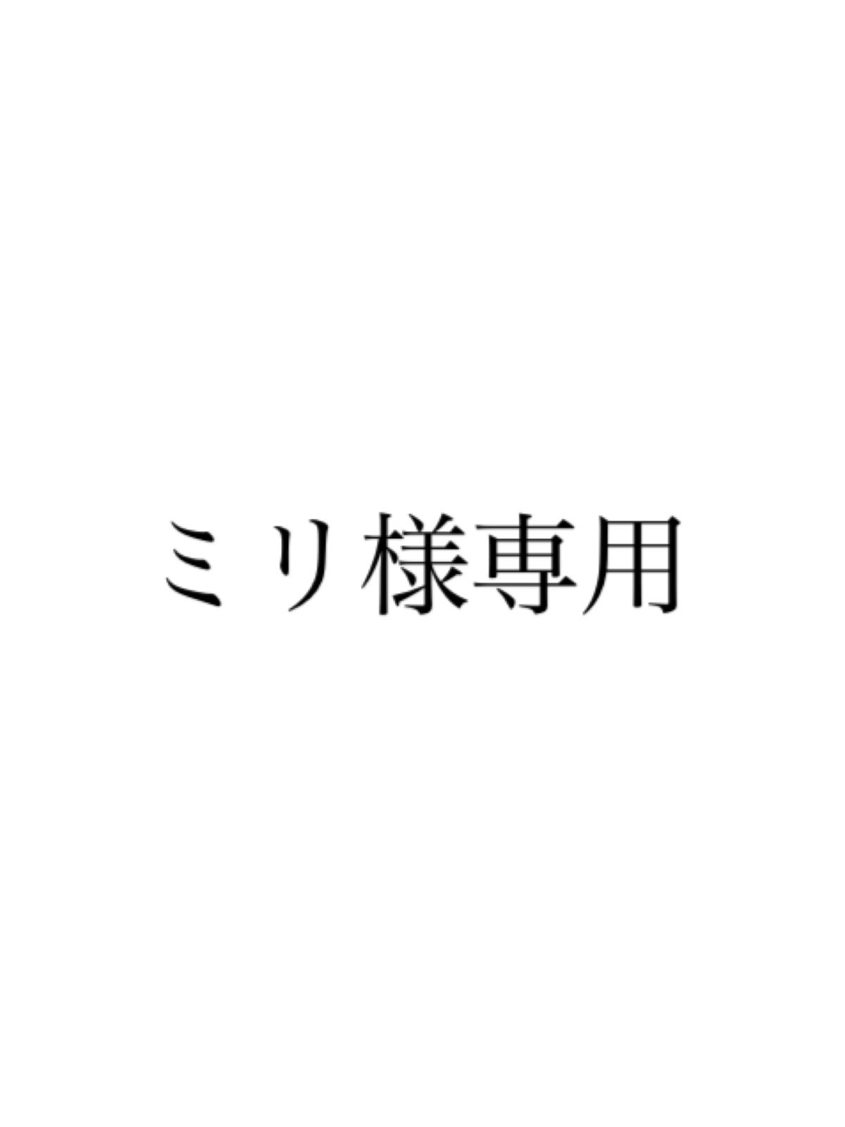 専用ページ - メルカリ