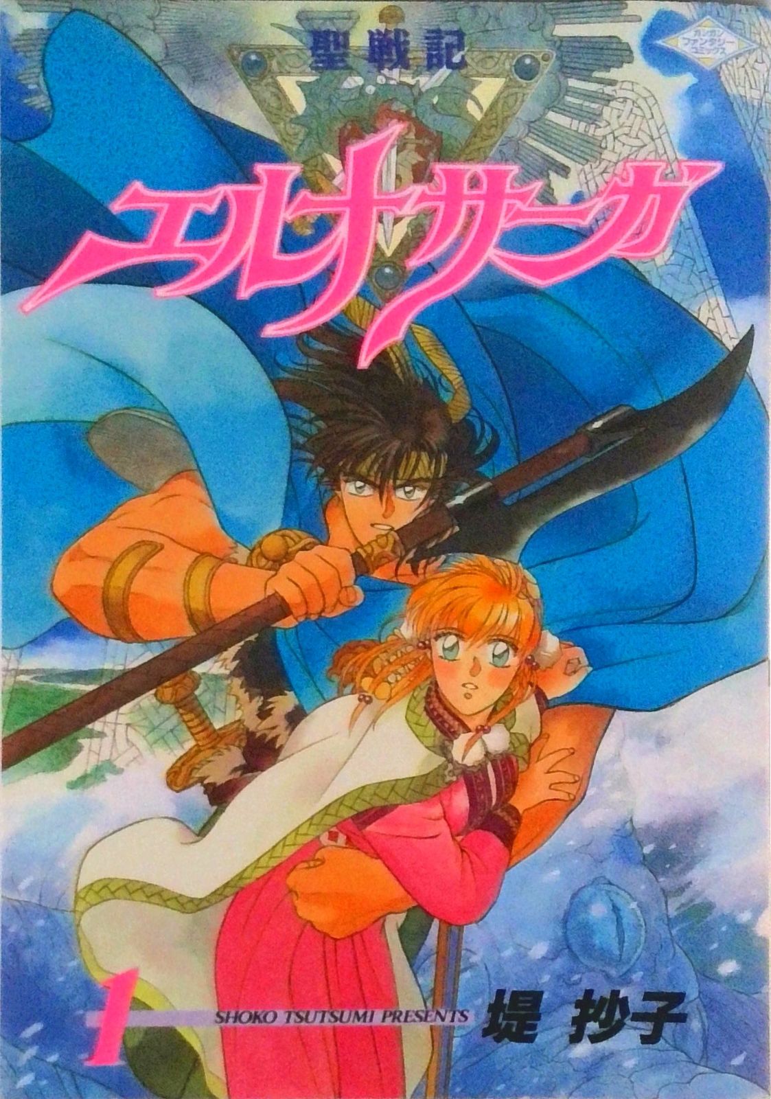 聖戦記エルナサーガ コミック 全13巻完結セット (GFC)（コミック