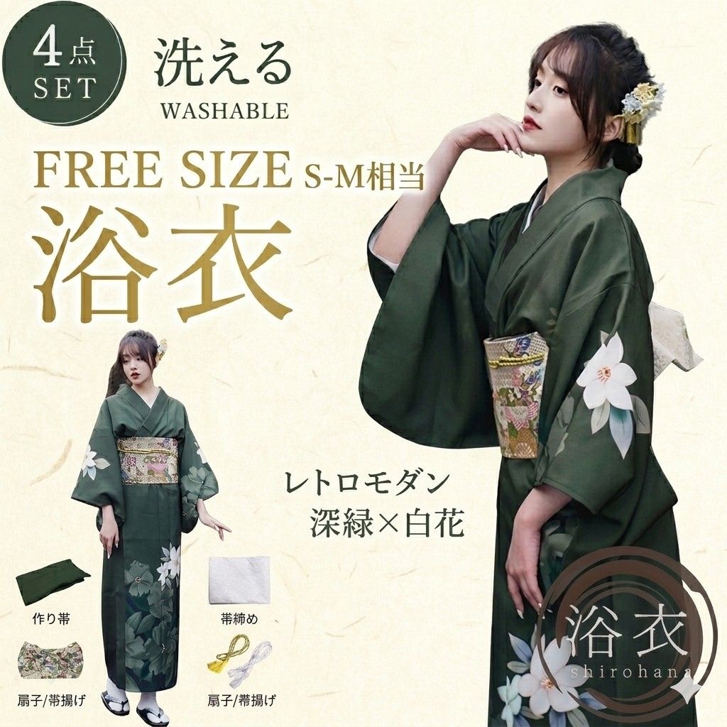 新品★初心者でも簡単！洗える浴衣 4点セット【FREE/S-Mサイズ/緑/白花】 夏着物/作り帯 帯締め/レトロモダン 花柄 カジュアル/夏祭り