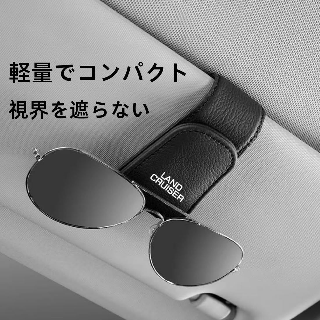 専用出品 ランドクルーザー 専用 メガネホルダー 車用 LAND CRUISER ロゴ付き